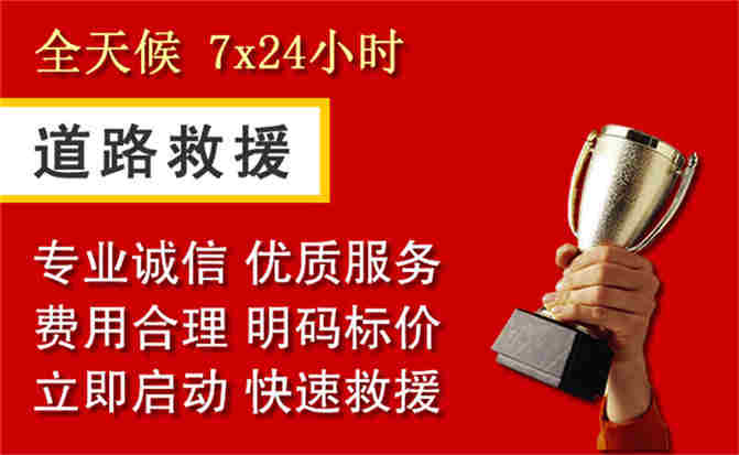 宾川道路救援公司