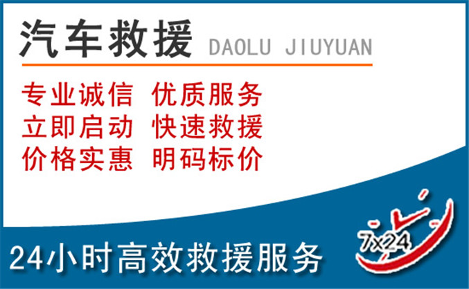 宾川汽车救援