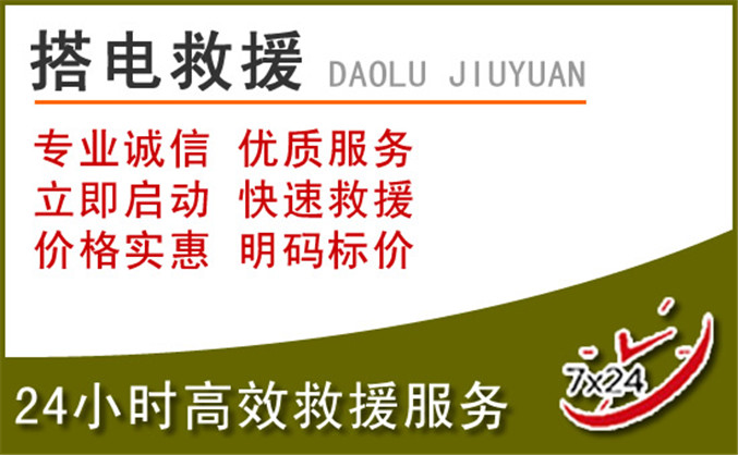 宾川汽车道路救援